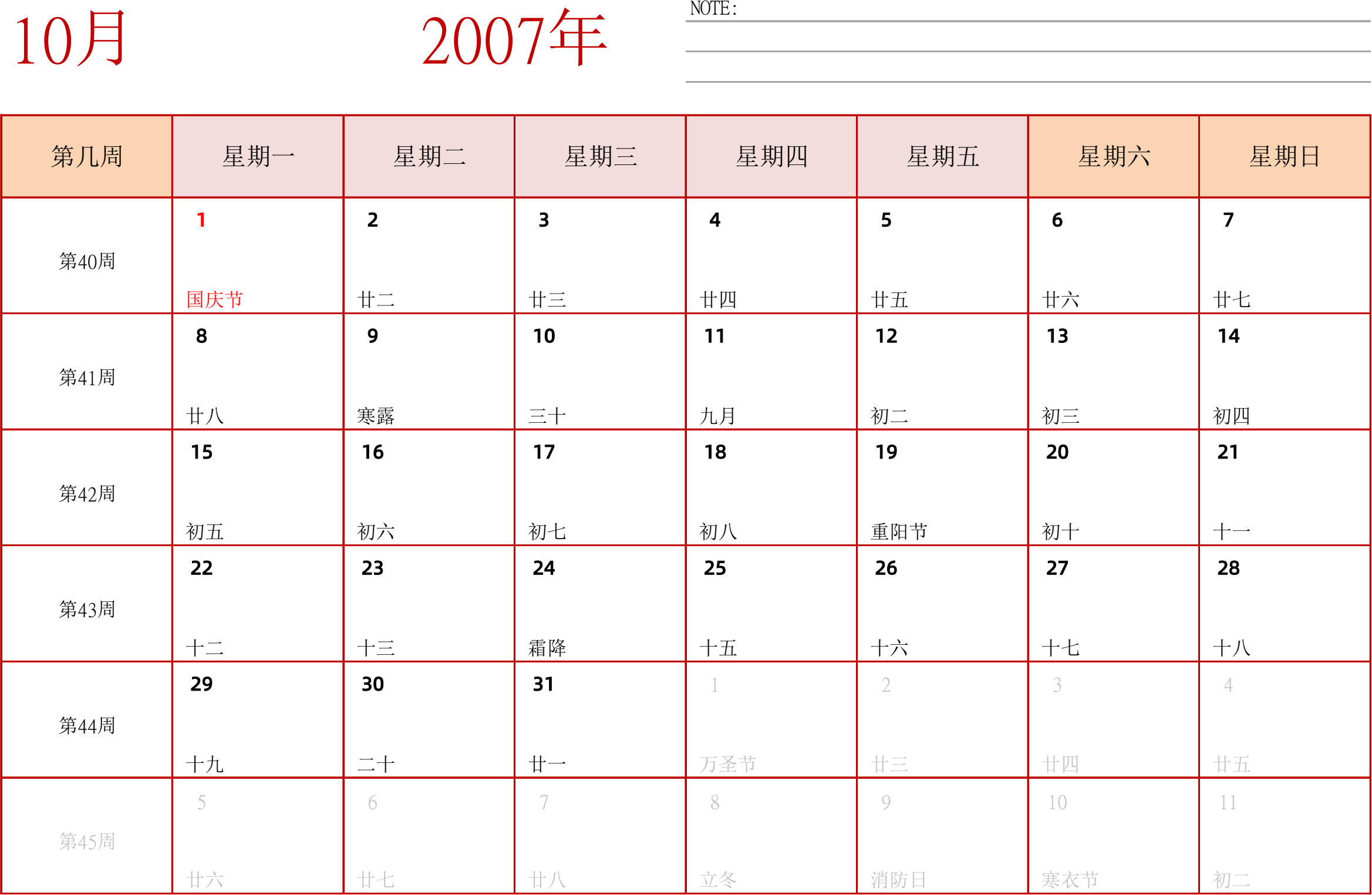 日历表2007年日历 中文版 横向排版 周一开始 带周数 带节假日调休安排